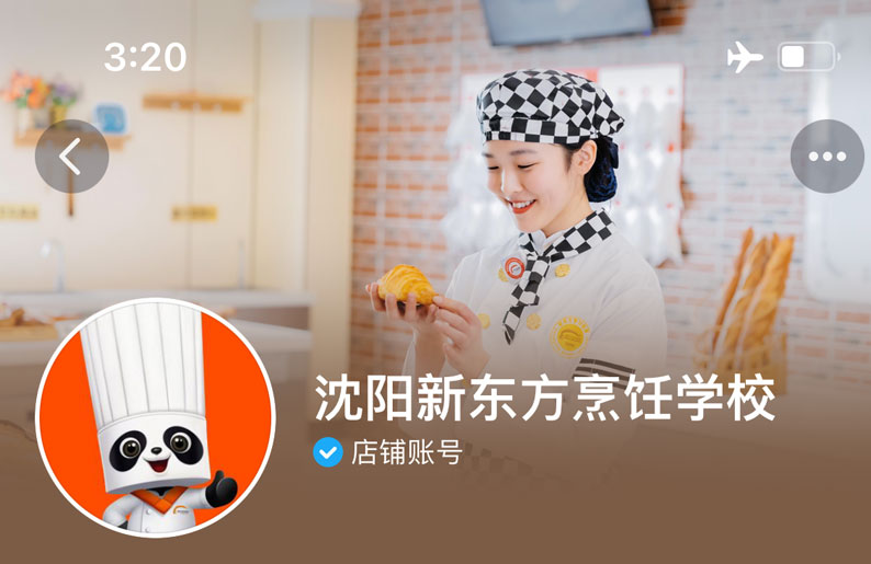 沈阳新东方烹饪学校